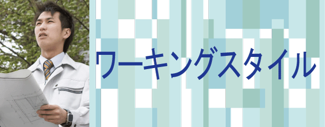 ワーキング・作業のユニフォーム